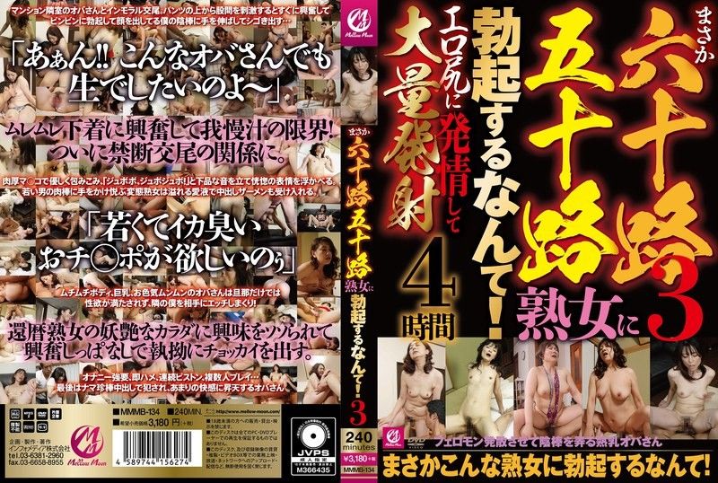 没想到50-60岁熟女竟让我硬了！AV番号MMMB134